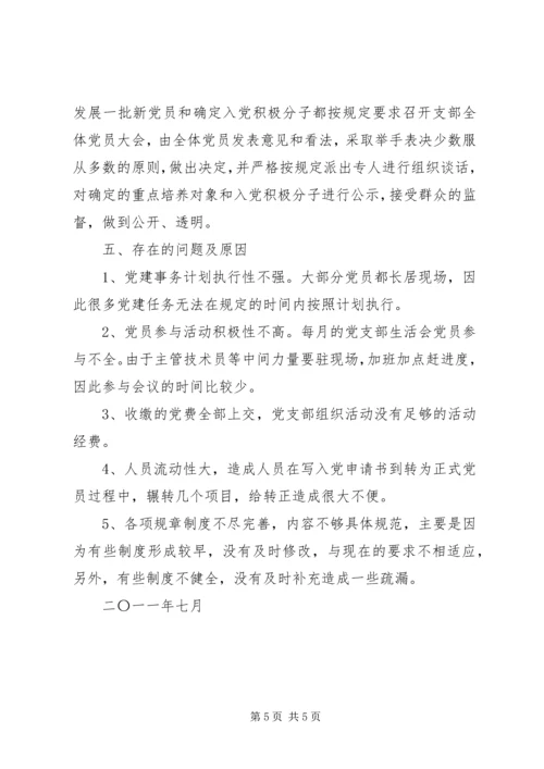 李俊镇党建科学化水平调研情况汇报 (4).docx