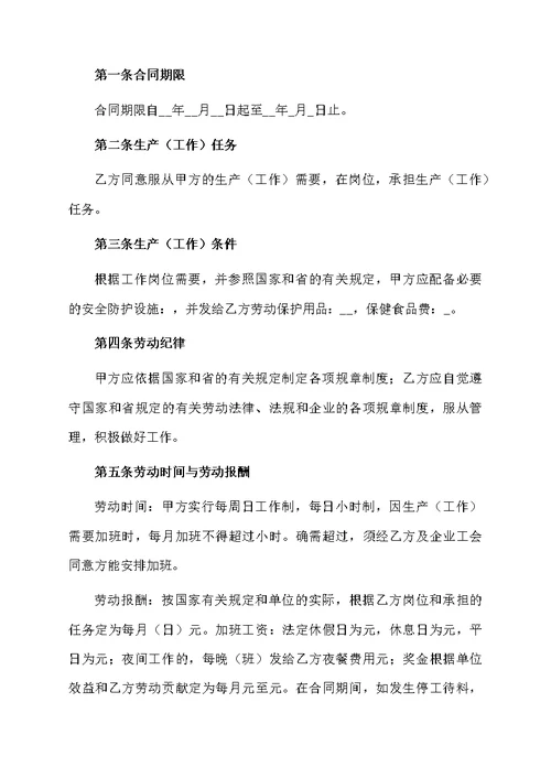 最新的广东省外来员工劳动合同模板
