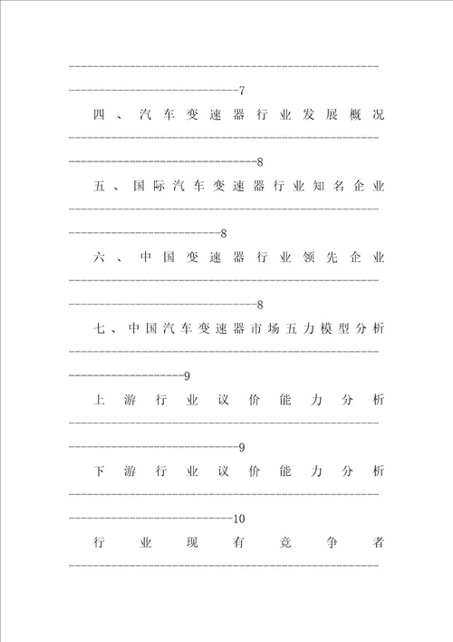 中国离合器制造行业产销需求与投资预测分析报告前瞻