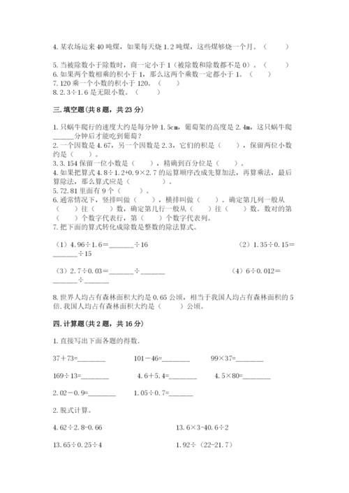 人教版数学五年级上册期中测试卷（中心小学）.docx