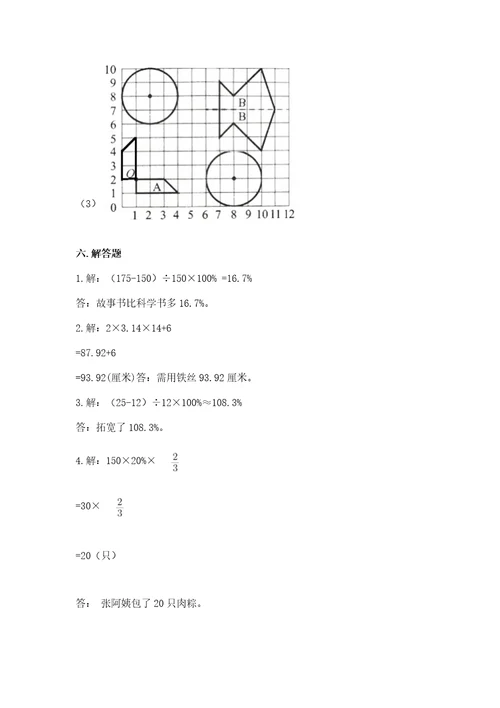 六年级数学上册期末考试卷附完整答案（名师系列）