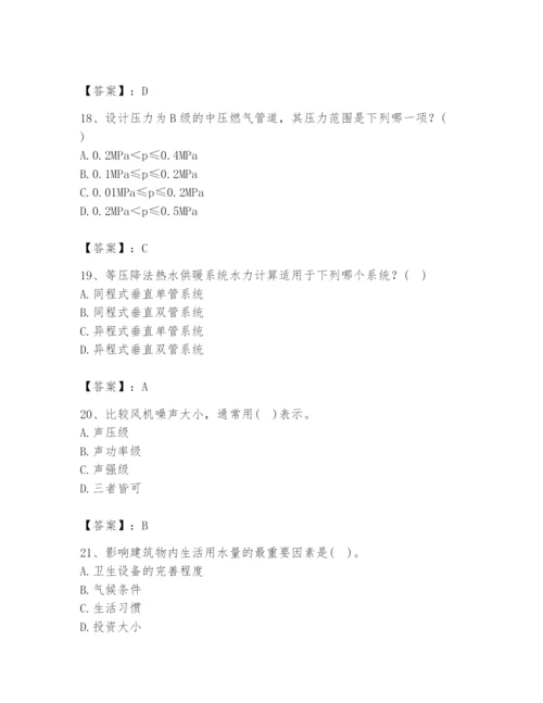 公用设备工程师之专业知识（暖通空调专业）题库及答案（夺冠）.docx