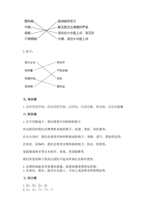 教科版科学二年级上册《期末测试卷》精品【能力提升】.docx