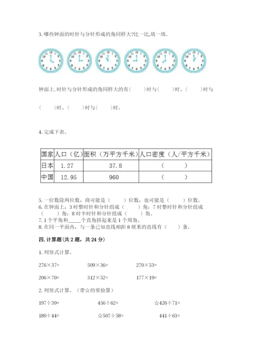 人教版数学四年级上册期末测试卷带答案（基础题）.docx