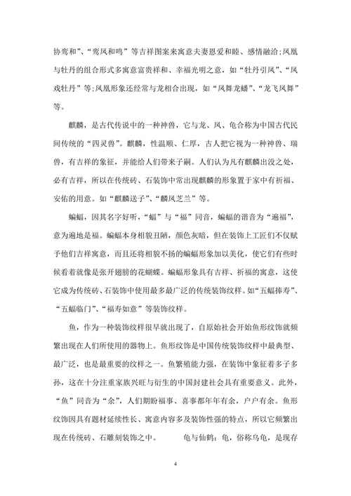 传统砖雕装饰纹样内涵之美