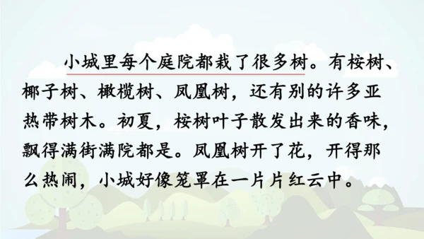 统编版2024-2025学年三年级语文上册同步语文园地六  -精品课件