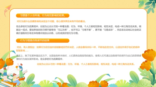 坏习惯好习惯的力量主题分享会PPT模板
