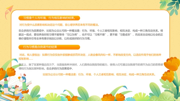 坏习惯好习惯的力量主题分享会PPT模板