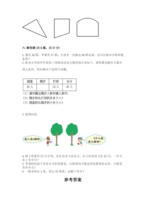 小学数学二年级上册期中测试卷及参考答案【巩固】.docx