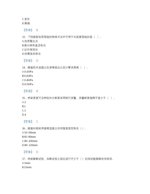 2022年四川省试验检测师之桥梁隧道工程自测模拟题型题库及一套参考答案.docx