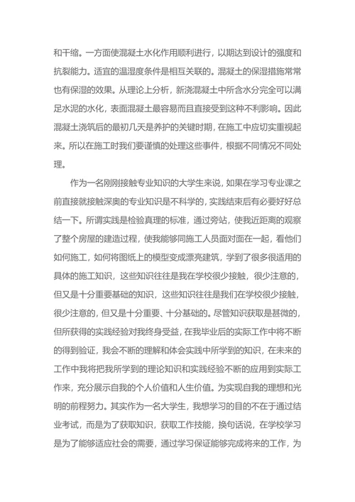 大学生暑假期间社会实践报告