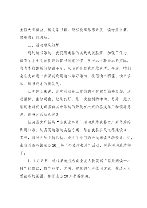 读书月活动总结15篇