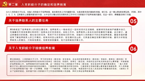 学习贯彻中国共产党发展党员工作细则PPT