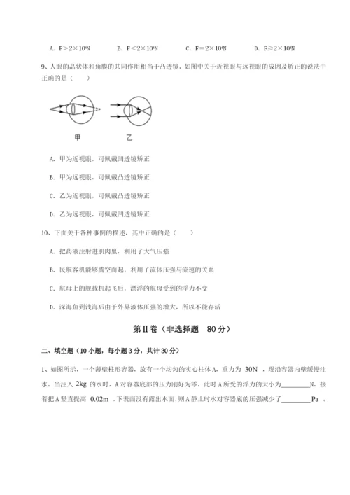 小卷练透北京市朝阳区日坛中学物理八年级下册期末考试综合练习试题（解析卷）.docx