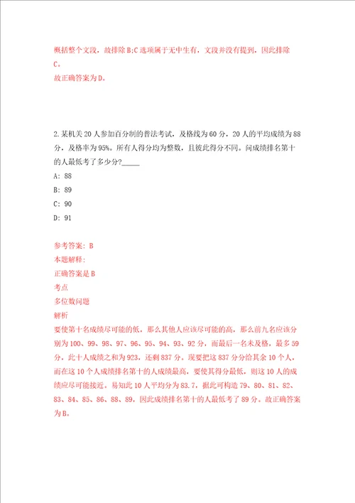 山东滨州阳信县招考聘用戏曲表演专业技术人员3人模拟卷第4次