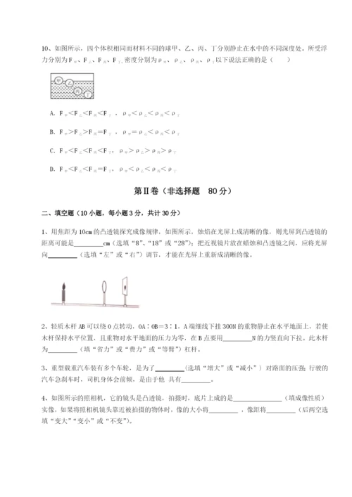 滚动提升练习四川荣县中学物理八年级下册期末考试专项训练B卷（附答案详解）.docx