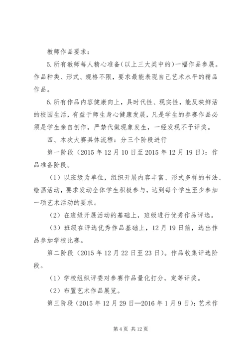 迎元旦书画展活动方案.docx