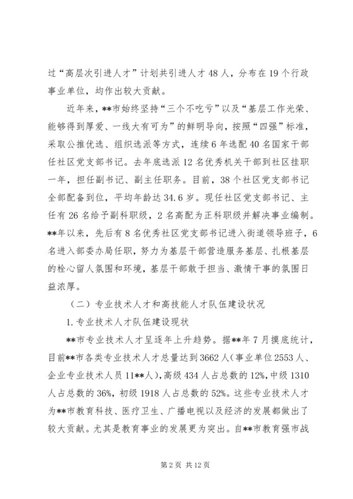 人才工作现状与工作对策调研报告.docx