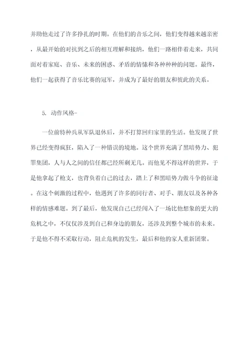 编一个什么故事的提纲