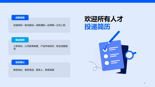 蓝色现代商务春季企业招聘宣讲PPT