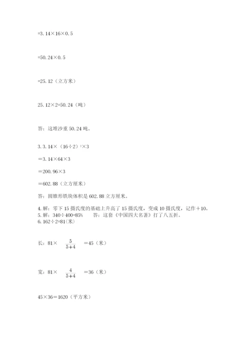冀教版小学六年级下册数学期末综合素养测试卷（b卷）.docx