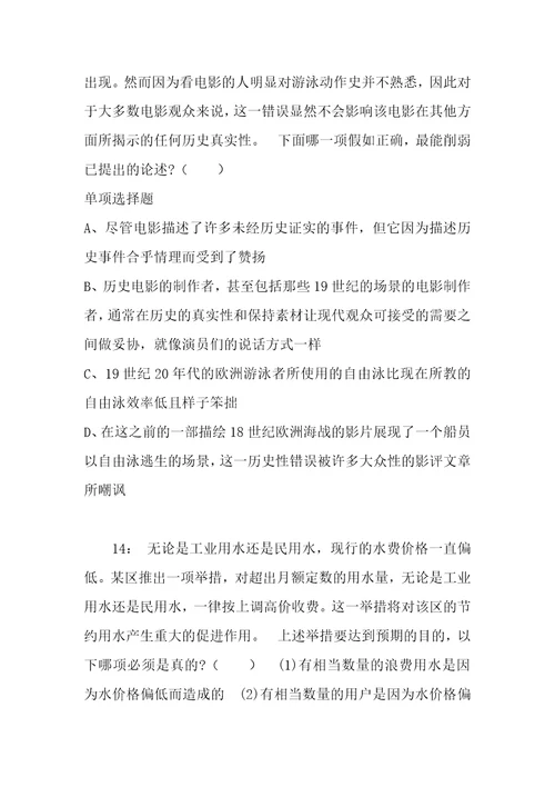 公务员招聘考试复习资料公务员判断推理通关试题每日练2021年06月03日6428