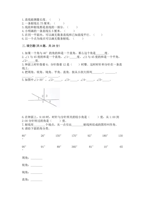 人教版四年级上册数学第三单元《角的度量》测试卷a4版可打印.docx