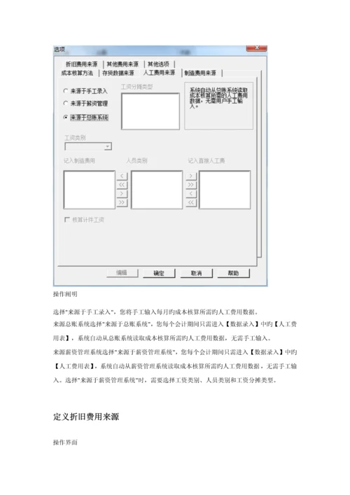 用友U成本核算操作标准流程.docx