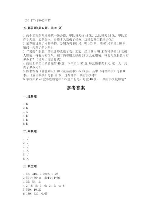 人教版小学四年级下册数学期中测试卷精品【巩固】.docx