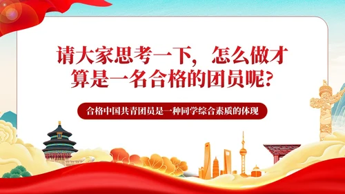 国潮红色党政青年你为什么入团团课PPT模板党建