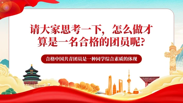 国潮红色党政青年你为什么入团团课PPT模板党建