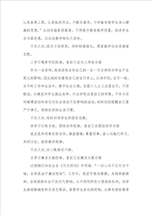 2021年老师师德师风自查汇报最新五篇