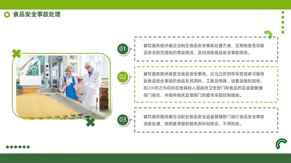 绿色商务风食品安全知识培训PPT全国食品安全法宣传周