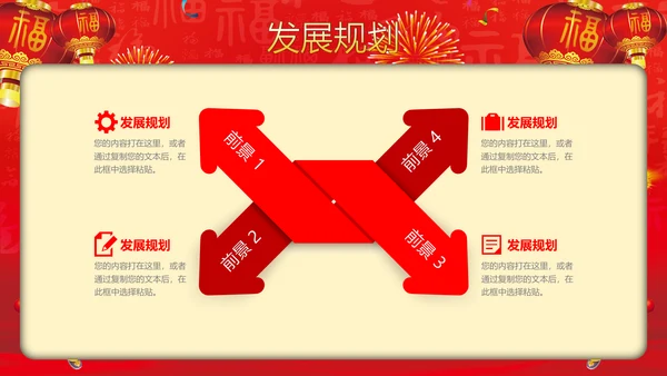 喜庆春节开门红年会盛宴通用PPT模板