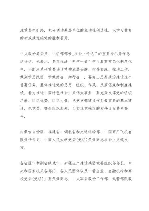 北京高校教师党员在线学习心得.docx