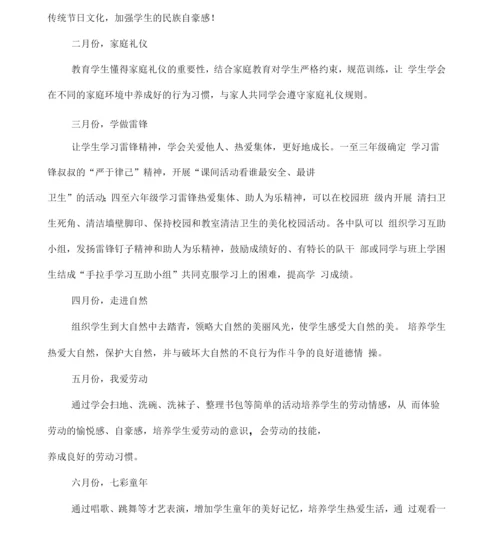 新教育每月一事活动方案.docx