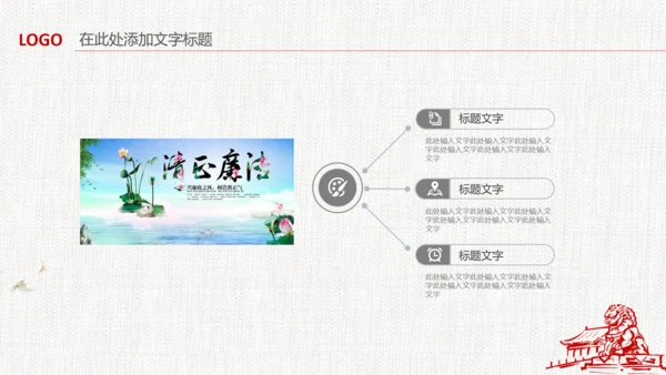 中国风清新党风廉政荷花莲花廉洁清廉PPT