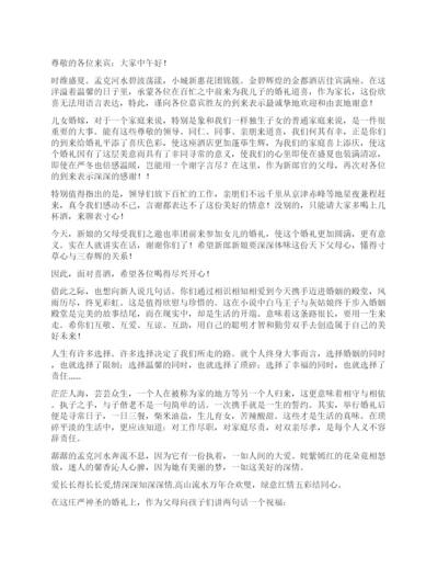 父亲在儿子婚礼上的发言.docx