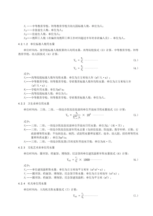 4452山东省教育、卫生等服务业用水定额