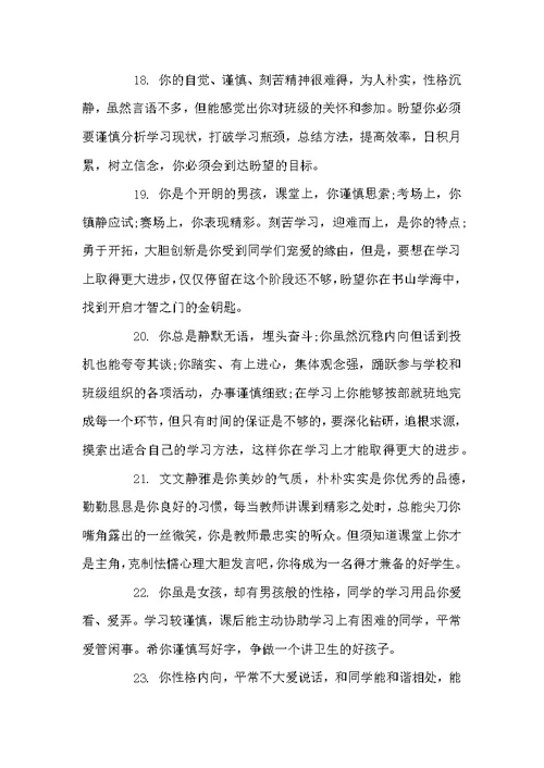 小学四年级学期评语-小学生四年级女生评语