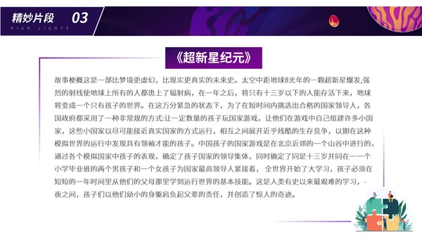 超新星纪元读书分享PPT模板