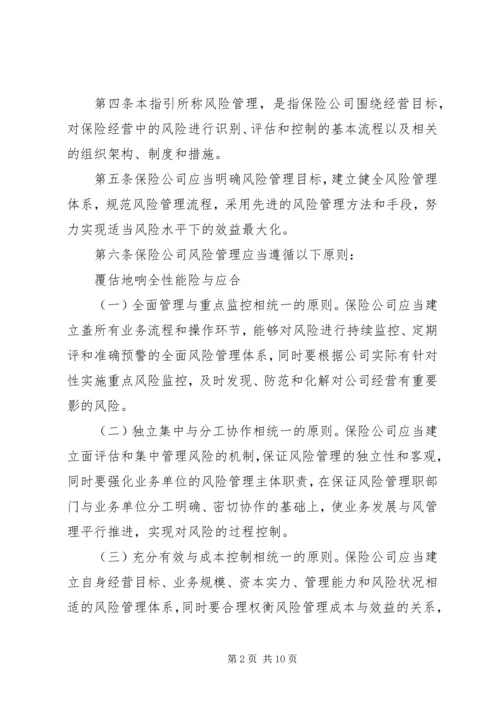 公司风险评估工作指引 (4).docx