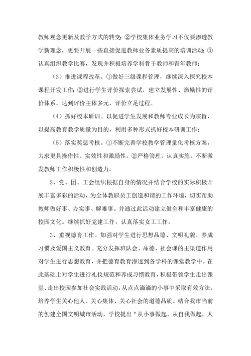 有关学期工作计划范文集锦五篇.docx