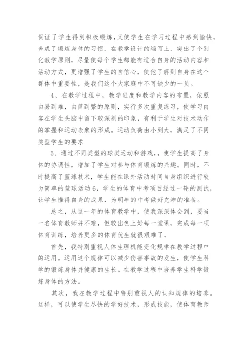 三年级体育教学工作总结_8.docx