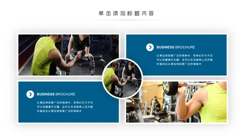 健身运动跑步健身房宣传工作汇报PPT模板