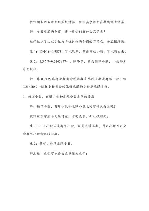 《循环小数》（教案）人教版五年级数学上册