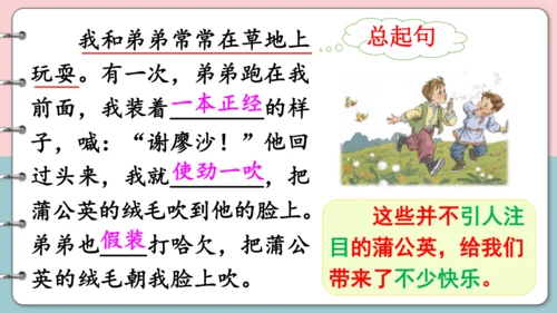 第16课《金色的草地》（第二课时）课件