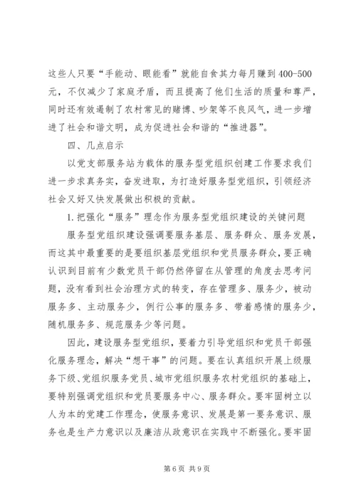 浙江桐庐“党支部服务站”建设打造服务型党组织新模式.docx