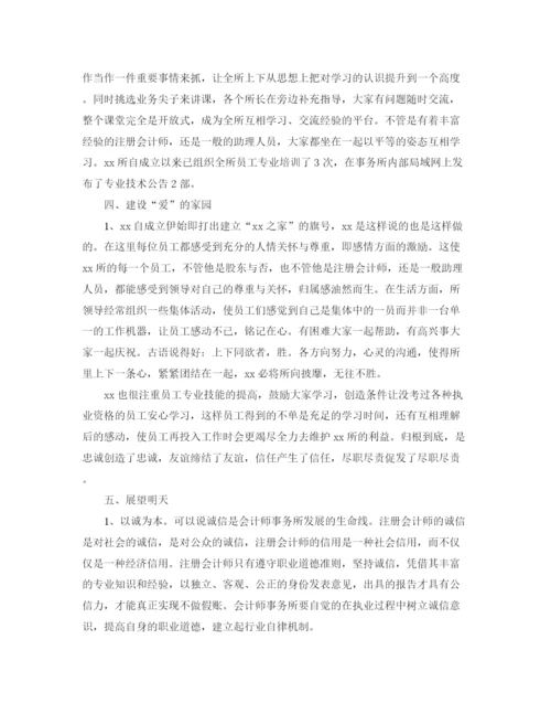 精编之会计师事务所个人工作总结范文.docx