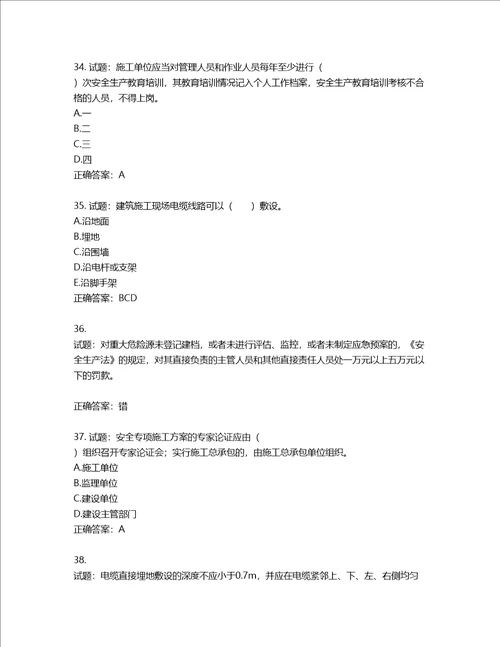 2022宁夏省建筑“安管人员项目负责人B类安全生产考核题库含答案第886期